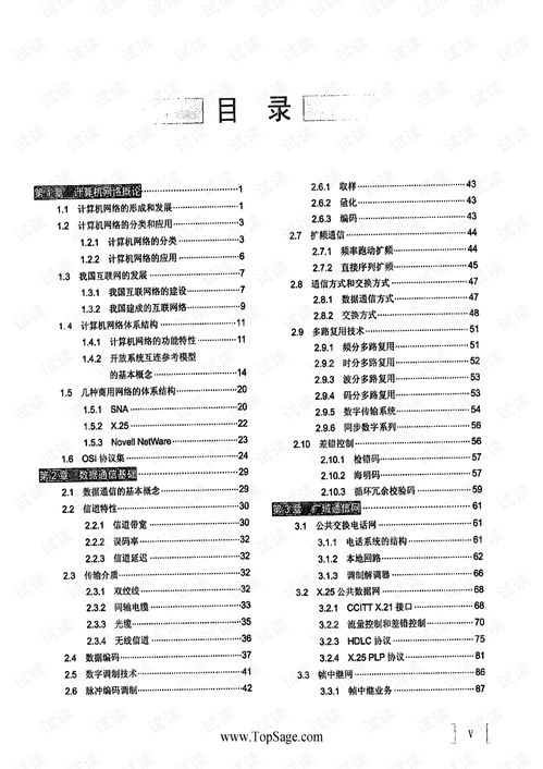 計算機四級網絡工程師 網絡工程基礎與實踐