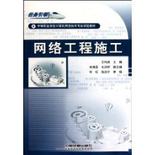 任務引領 中等職業學?！毒W絡工程施工》試驗教材的實踐路徑