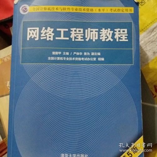 菏澤書屋在孔夫子舊書網(wǎng)最新上架 探索計(jì)算機(jī)網(wǎng)絡(luò)工程的珍貴舊書寶藏